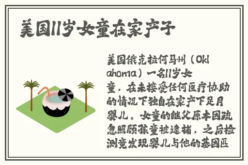 日本二人生孩子全程不盖被子
